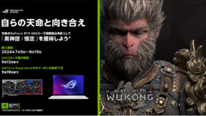 ASUS JAPAN、「黒神話：悟空」バンドルキャンペーンを開催